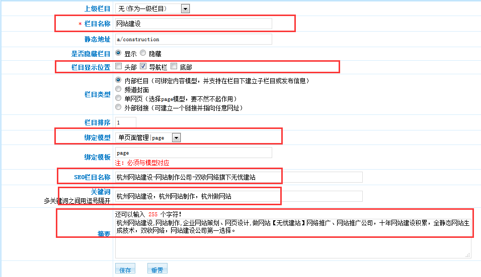 無憂自助建站系統(tǒng)標題、關鍵詞、描述設置