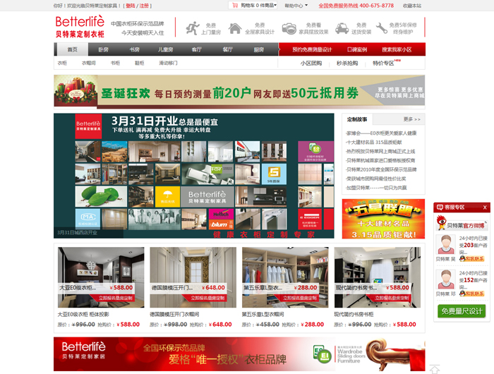 杭州商城網(wǎng)站制作 貝特萊家具商城