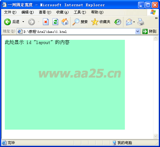 DIV CSS 學(xué)習(xí)教程