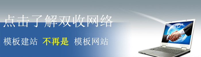 模板網(wǎng)站建設(shè)