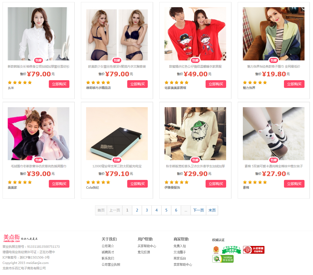 美點街商城網(wǎng)站制作