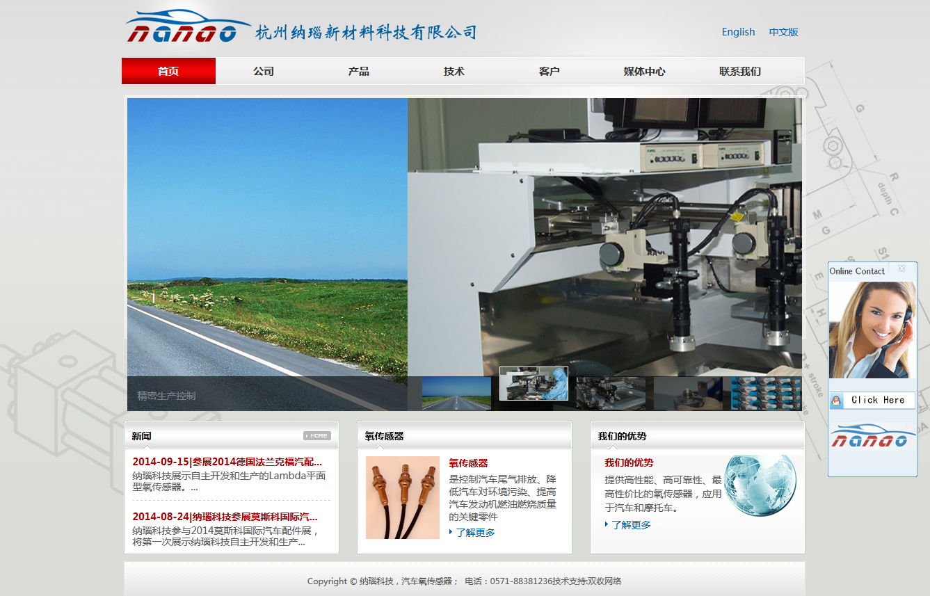 杭州納瑙科技中英文網(wǎng)站設計