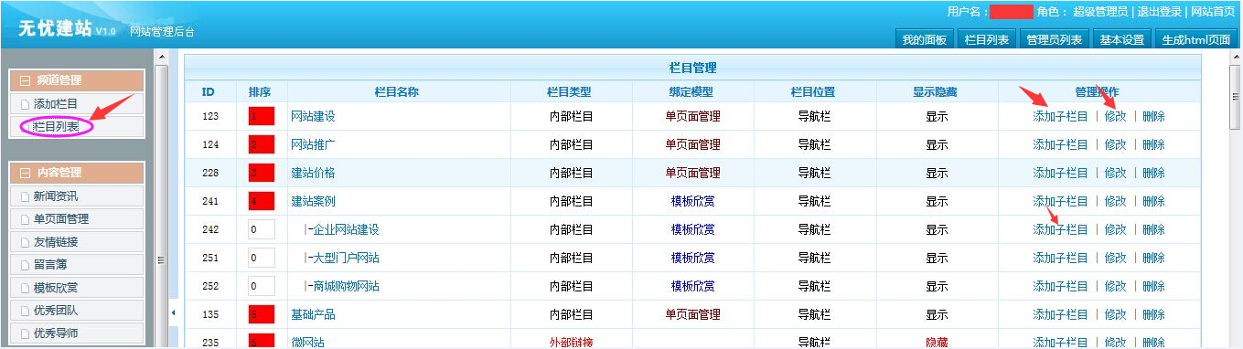 雙收網(wǎng)絡(luò)網(wǎng)站維護欄目管理