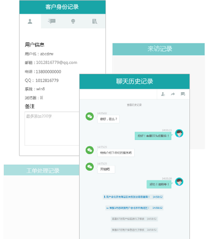 app在線客服軟件