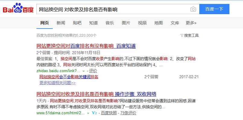 網(wǎng)站更換空間對收錄及排名是否有影響