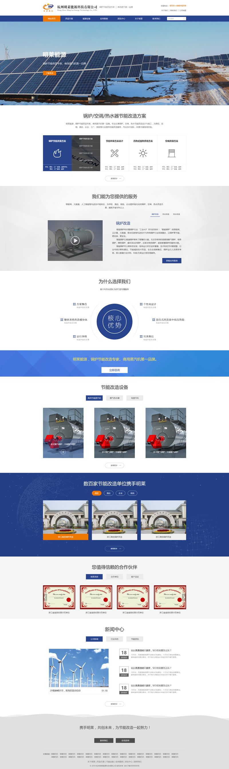 鍋爐節(jié)能改造網(wǎng)站建設(shè)